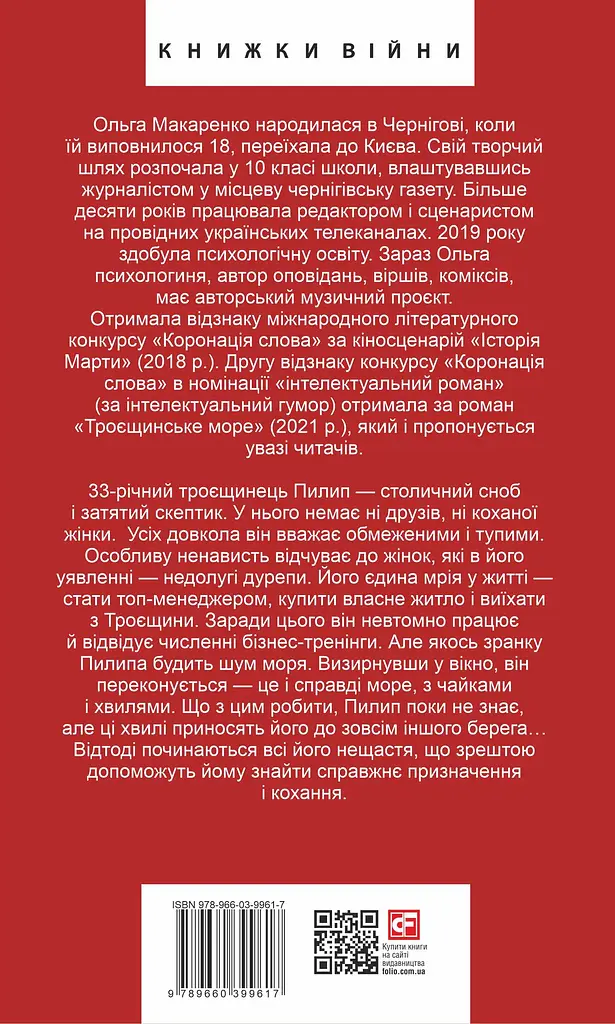 Троєщинське море - Ольга Макаренко - фото 2