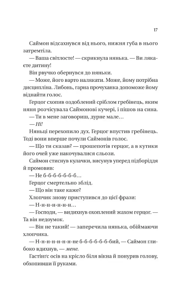 Бріджертони. Книга 1. Герцог і я - Джулія Куїнн - фото 13