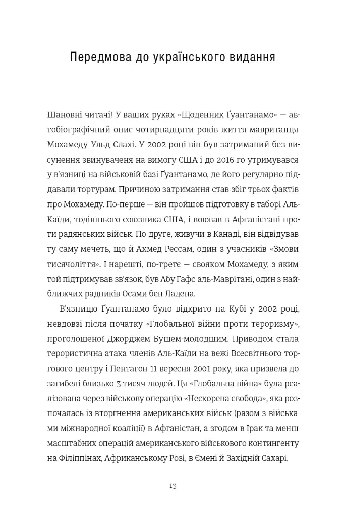 Щоденник Ґуантанамо - фото 13