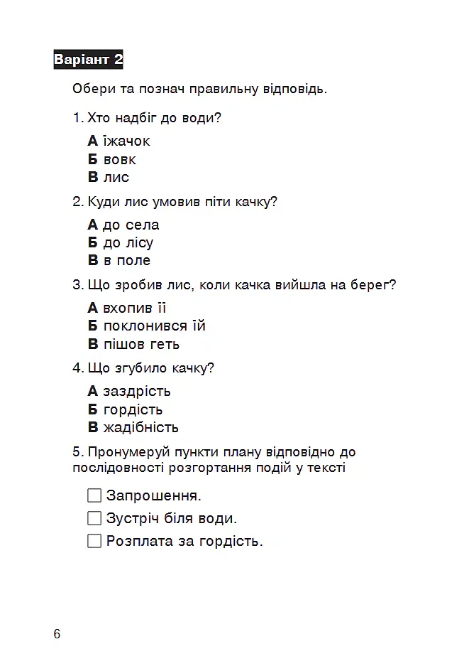 Літературне читання. 2 клас. Аудіювання. Діагностичні картки. НУШ - Наталя Будна - фото 7