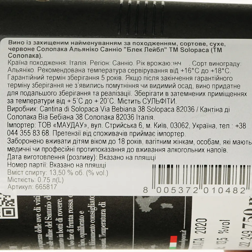 Уцінка. Вино Solopaca Aglianico Sannio Black Label червоне сухе 0.75 л  - фото 3