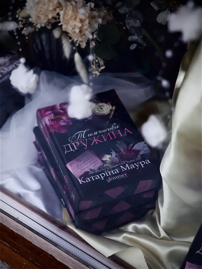 Тимчасова дружина. Книга 2 - Катаріна Маура - фото 10