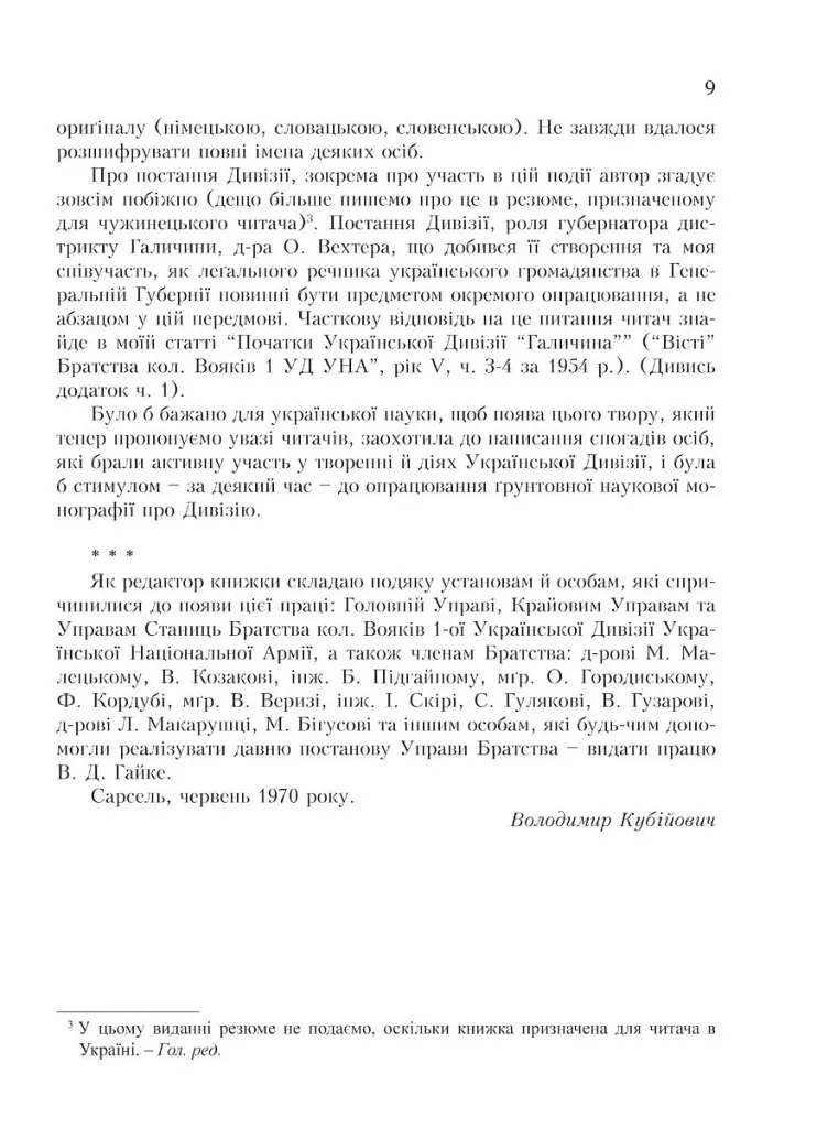 Українська дивізія "Галичина". Історія формування і бойових дій у 1943-1945 роках - фото 7