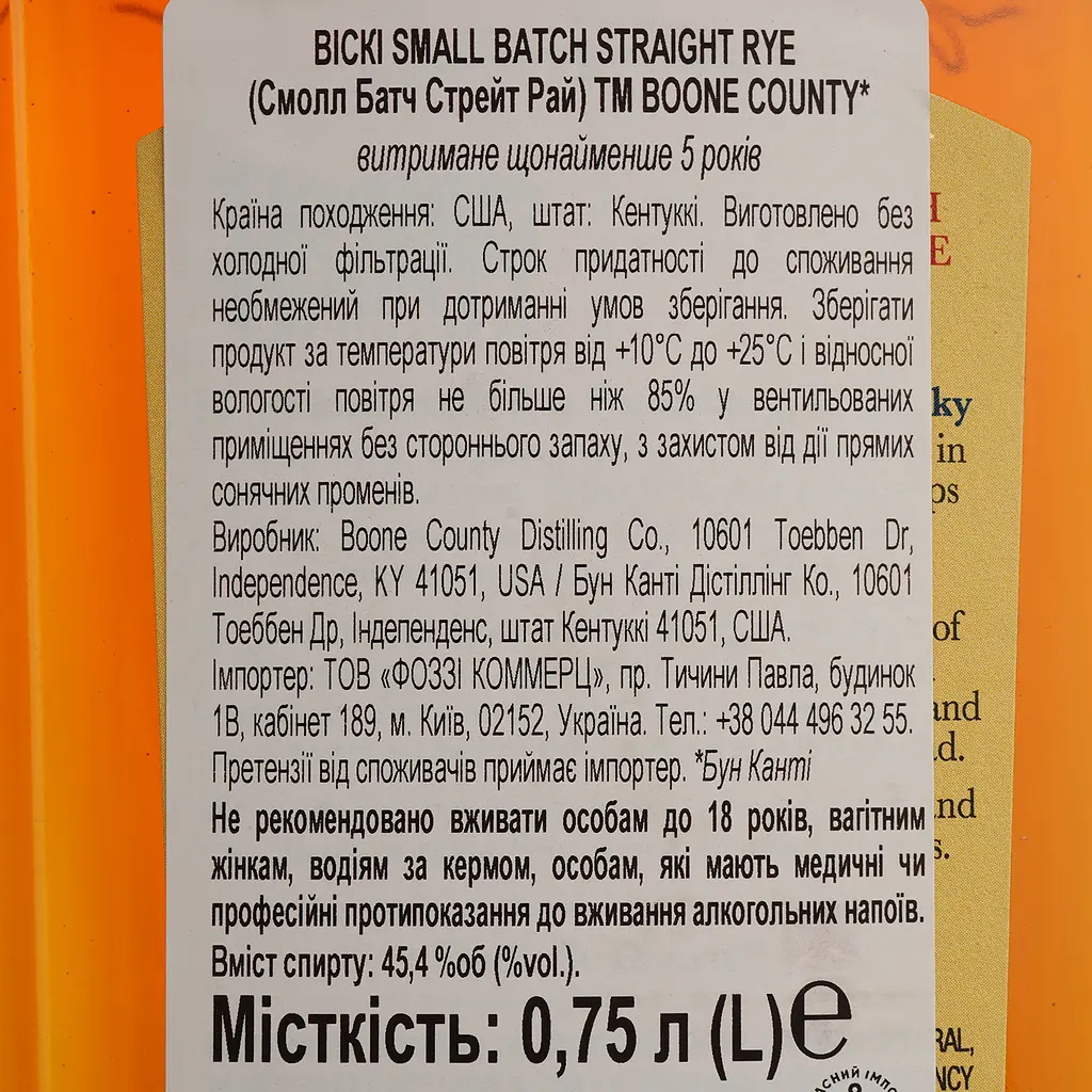 Виски Boone County Small Batch Rye 45.4% 0.75 л - фото 4