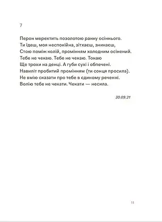 Навіки ніжні - фото 10