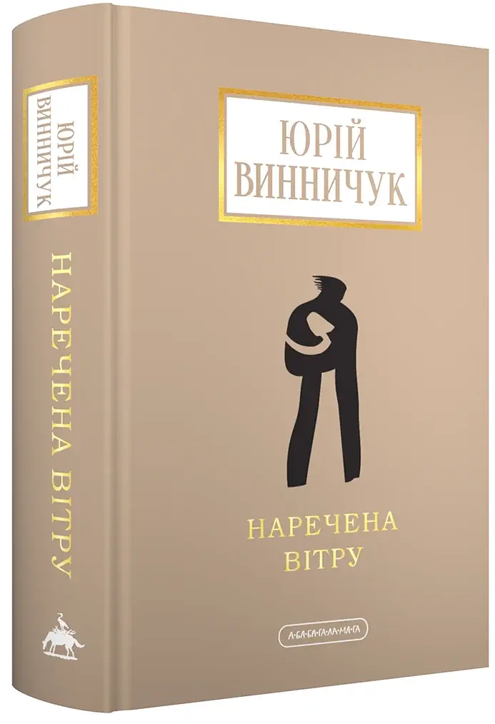 Наречена вітру - фото 2