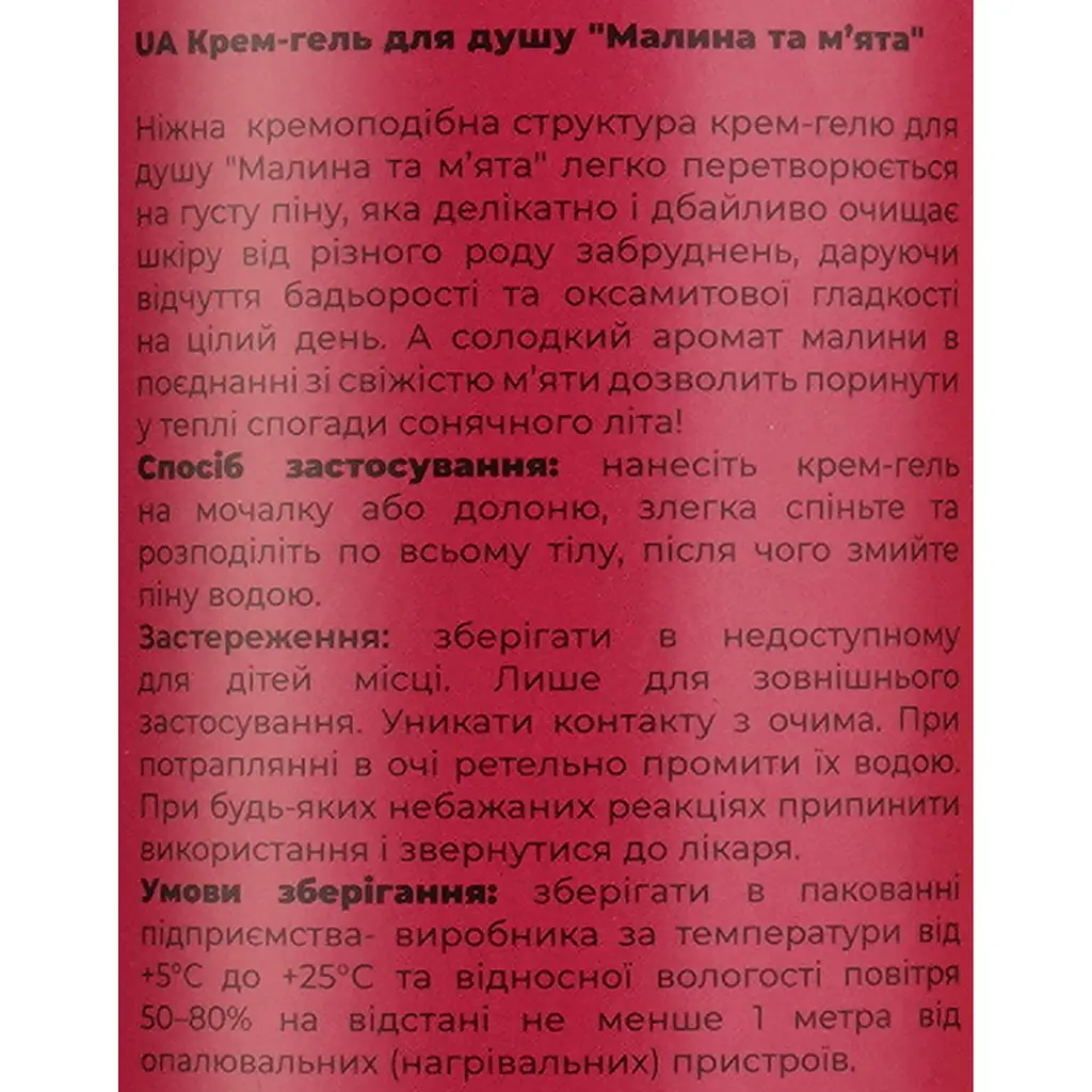 Крем-гель для душу Dalas Малина та м'ята 1000 мл (722645) - фото 5