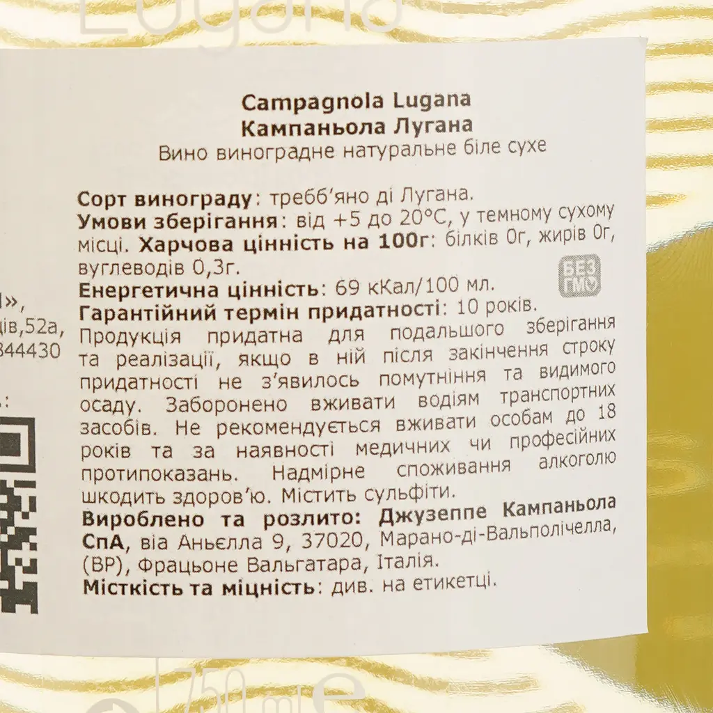 Вино Campagnola Lugana, біле, сухе, 12,5%, 0,75 л - фото 4