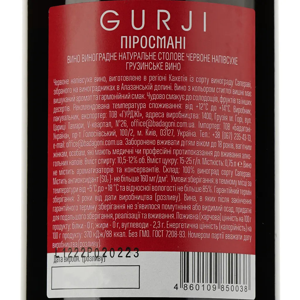 Вино Gurji Pirosmani красное полусухое 0.75 л - фото 3