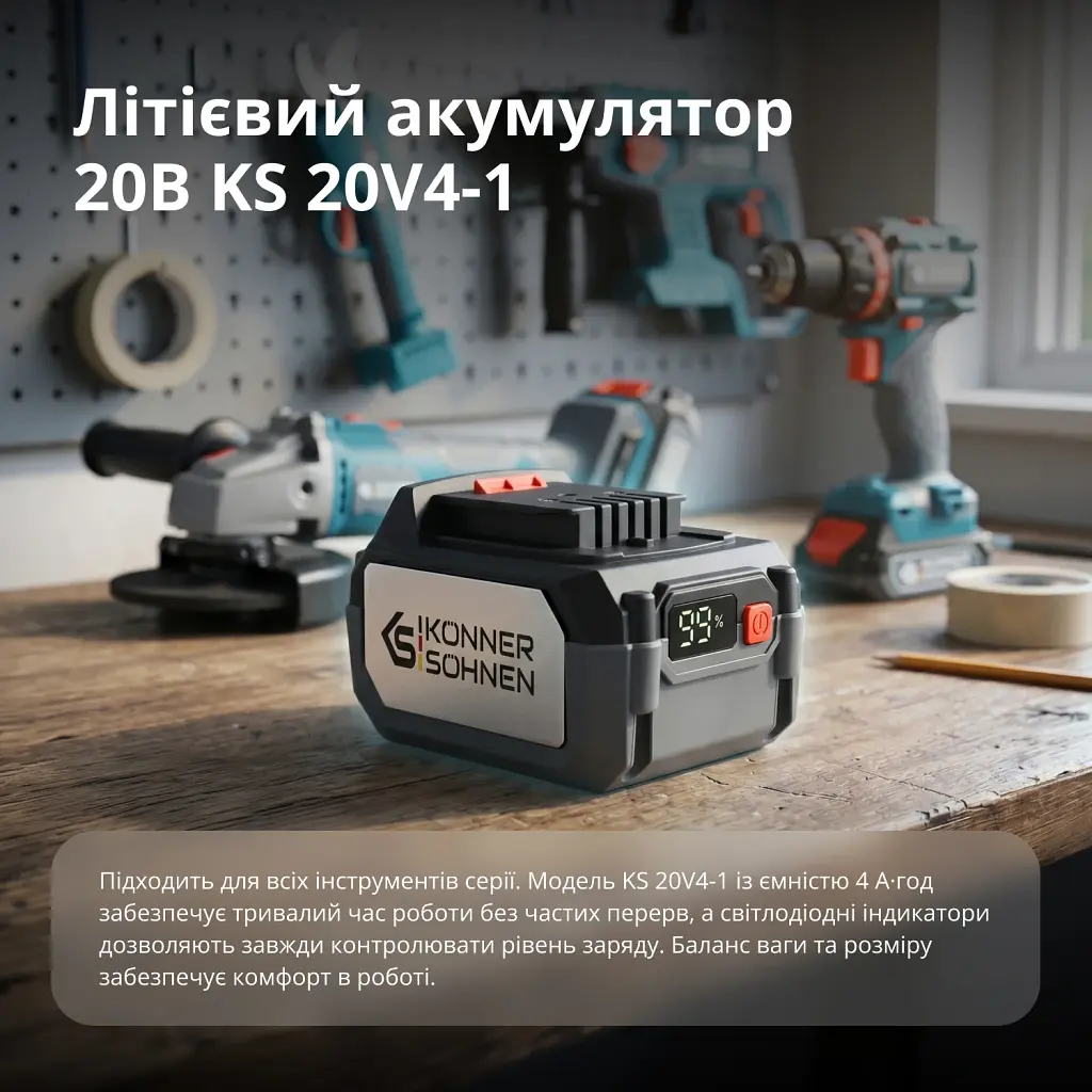 Акумулятор літієвий Könner&Söhnen 20 V (KS 20V4-1) - фото 2