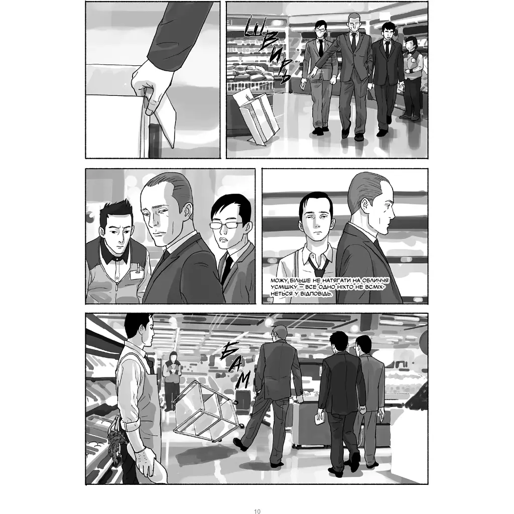 Комикс Varvar Publishing Шило. Том 2(у) - Чхве Гюсок - фото 4