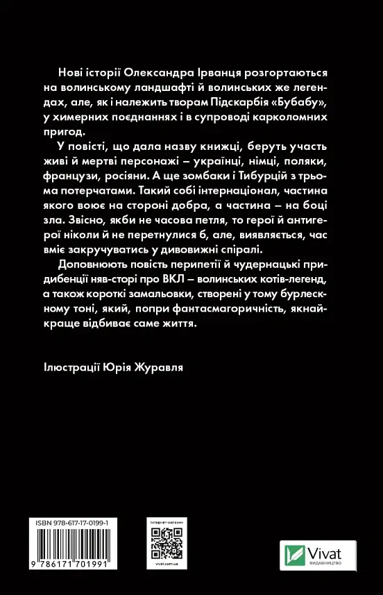 Ізмарагд княгині Несвіцької - Олександр Ірванець - фото 22