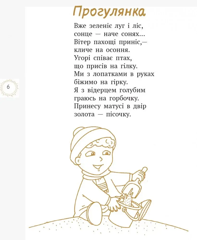 Хитрий лис фарбує ліс. Збірка віршів - фото 5