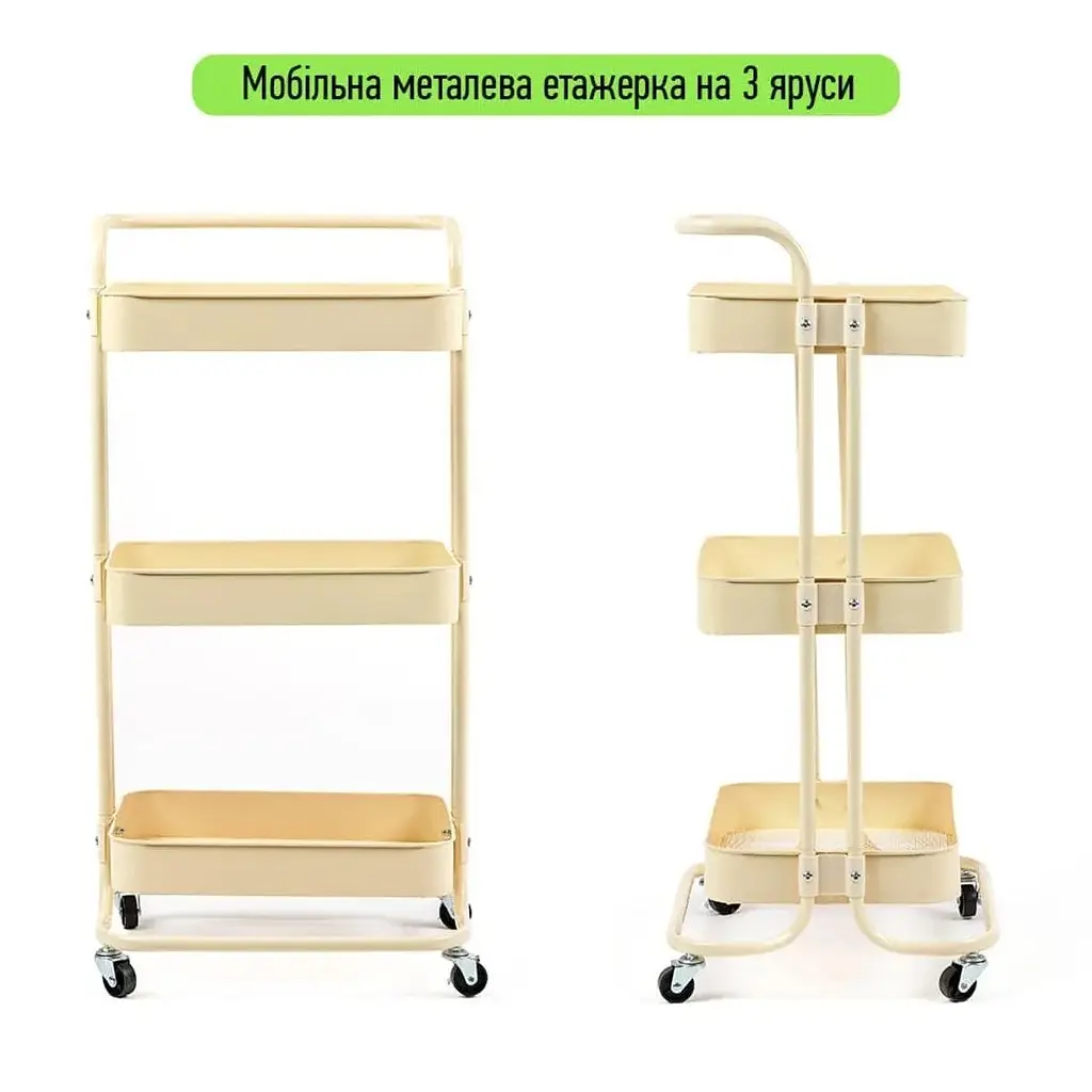 Этажерка Wall Sticker SW-00002105 мобильная трехъярусная универсальная из металла 45х37х82 см кремовая - фото 3