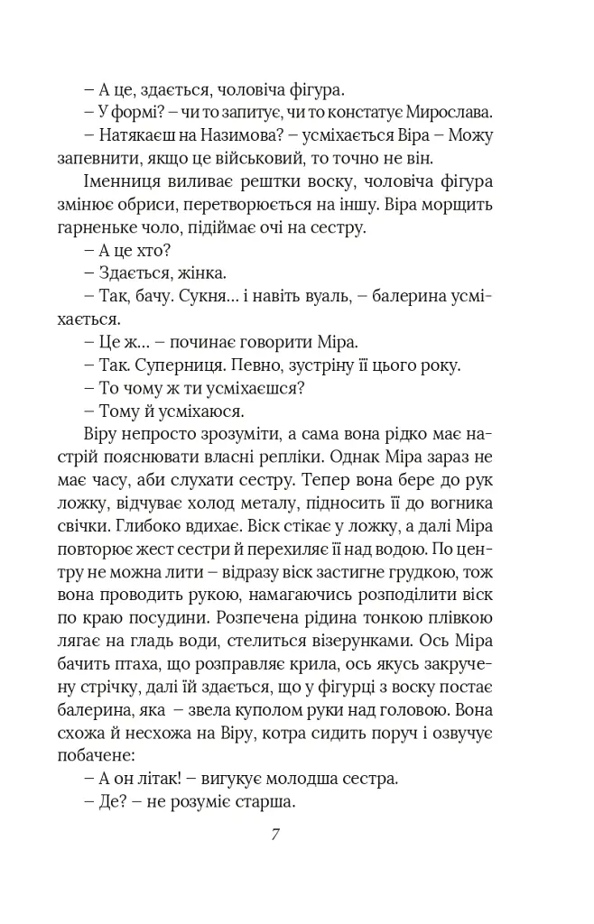 Справа одеських шпигунок - Олександр Красовицький - фото 8