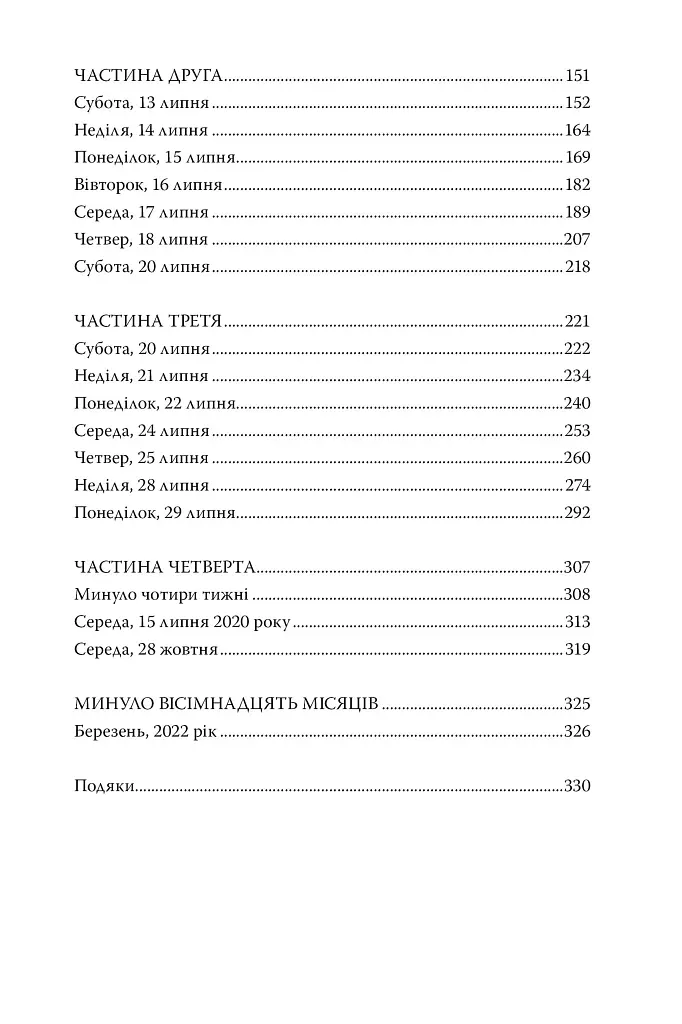 Ніщо з цього не правда - фото 4