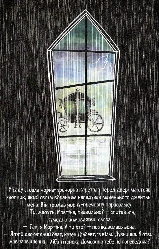 Мортіна та вередливий кузен. Книга 2 - Барбара Кантіні - фото 6