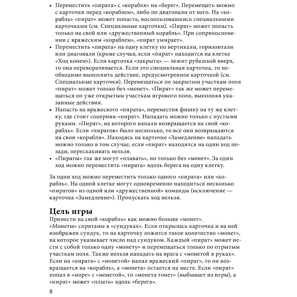 Настільна гра Arial Пірати 911234 на Укр. мові - фото 9
