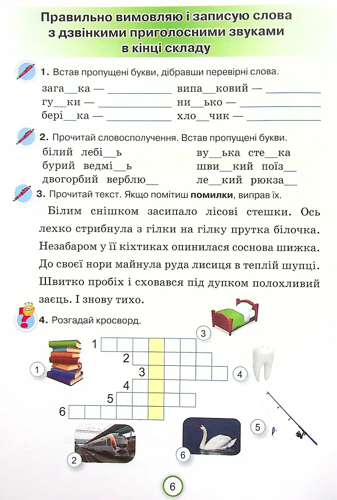 Українська мова 4 клас. Робочий зошит. Застосовую знання - фото 5