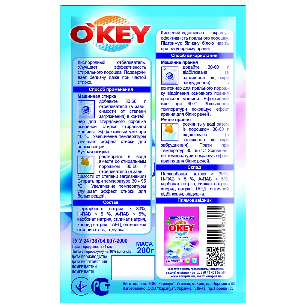 Кисневий відбілювач для білих тканин O'key, 200 г - фото 2
