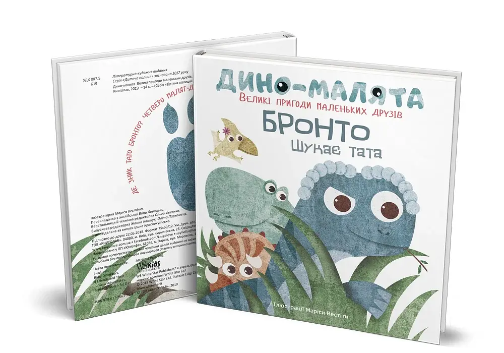 Дино-малята. Бронто шукає тата - фото 3