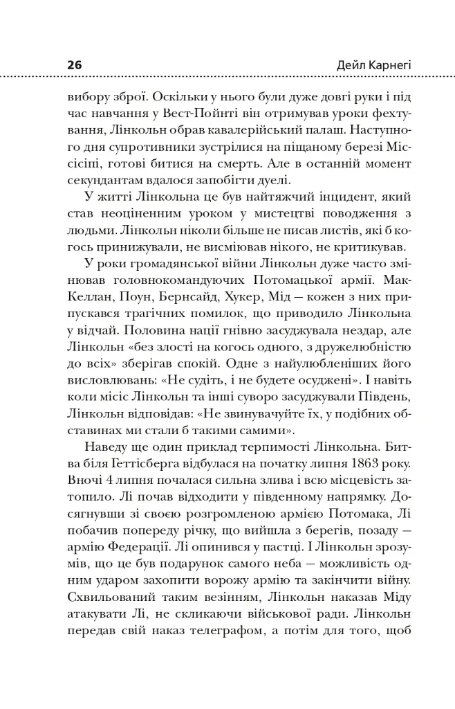 Як здобувати друзів і впливати на людей - Дейл Карнегі - фото 15