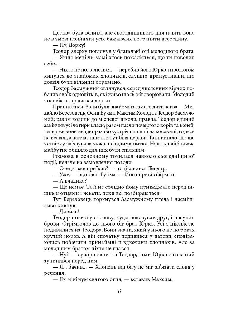 Настане день, закінчиться війна... - Петро Лущик - фото 7