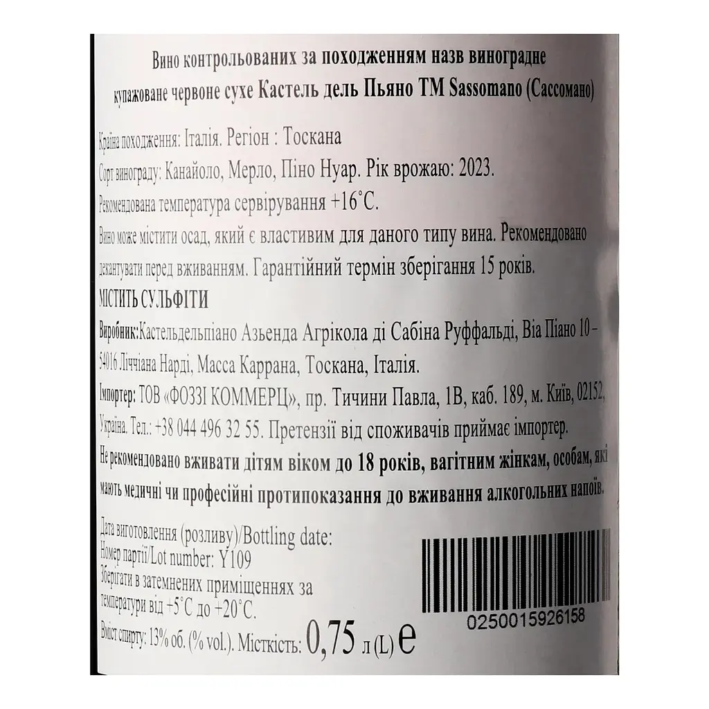 Вино Castel del Piano Sassomano Red 2023 красное сухое 13% 0.75 л - фото 4