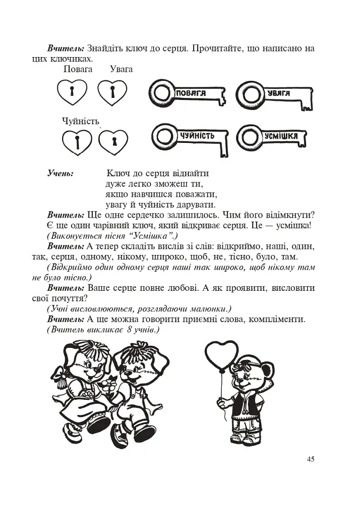 Свято в школі. Нестандартні форми проведення. 1-4 класи. Посібник для вчителя - Світлана Заброцька - фото 5