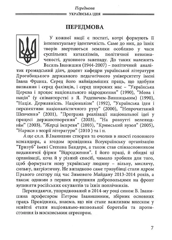 Українська Ідея - фото 4