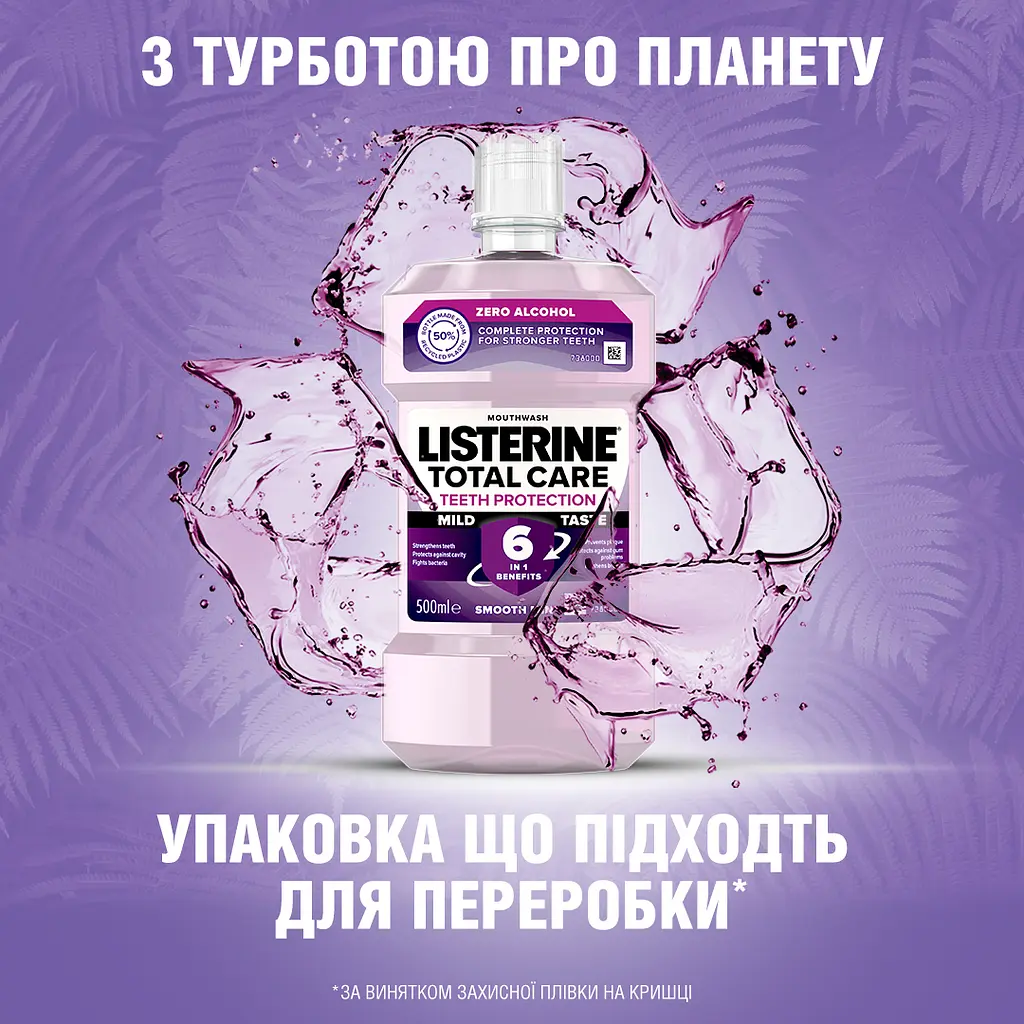 Ополіскувач для порожнини рота Listerine Total Care 500 мл - фото 5