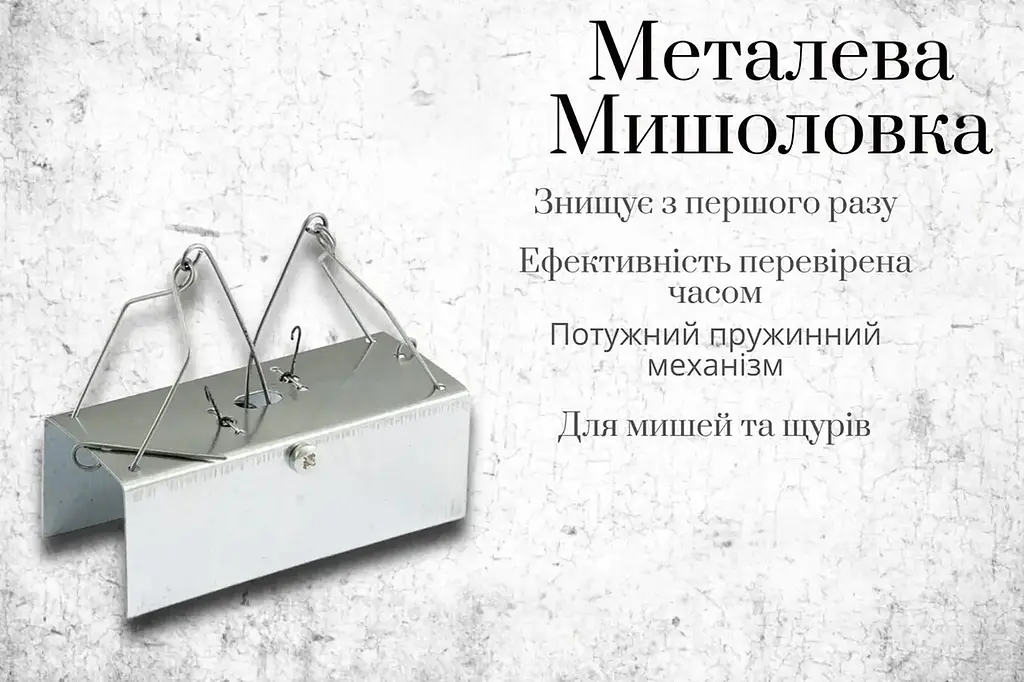 Мишоловка-крисоловка залізна у формі будиночка Двохходівка, Господар 87833 - фото 3