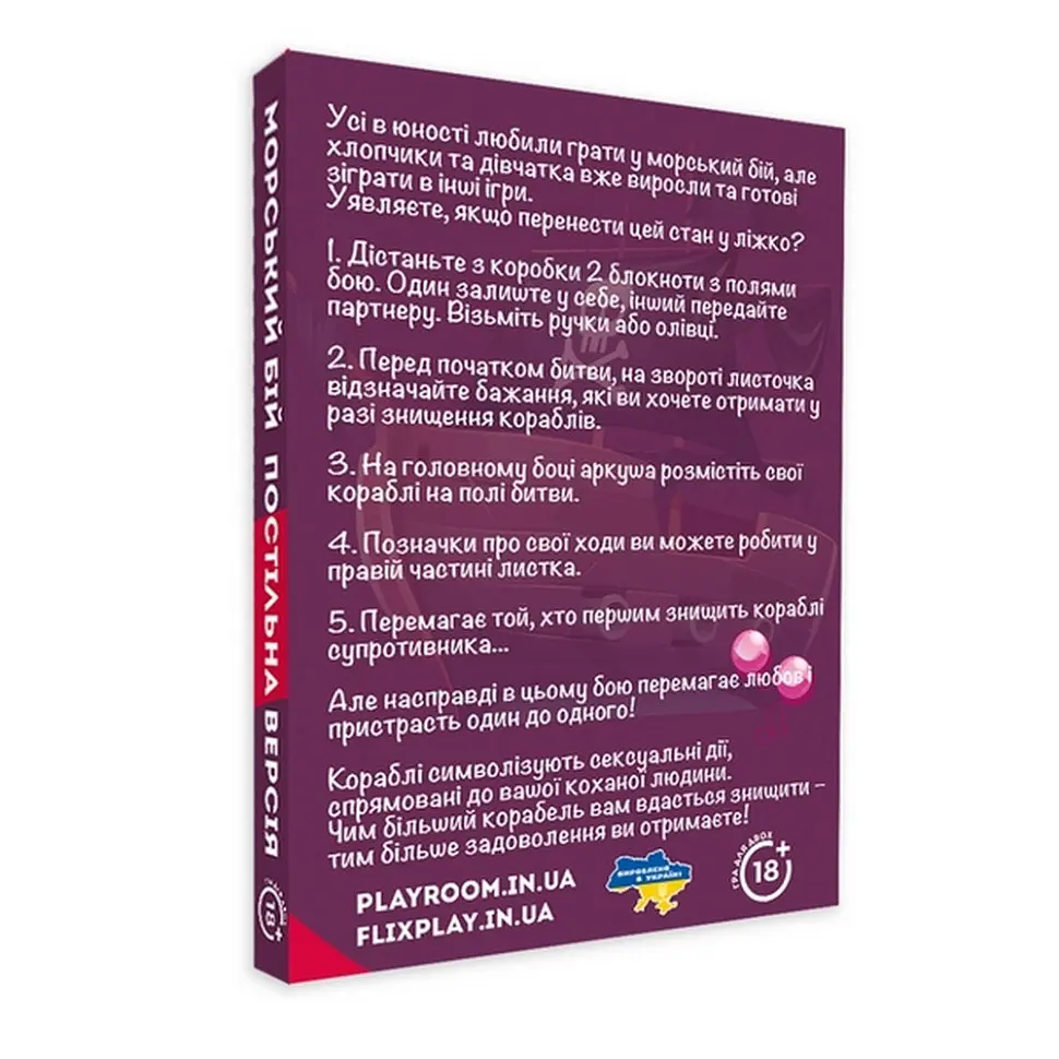 Карточная игра "Морской бой Постельная версия" PlayRoom PLR-0008, 2 блокнота А5 - фото 4