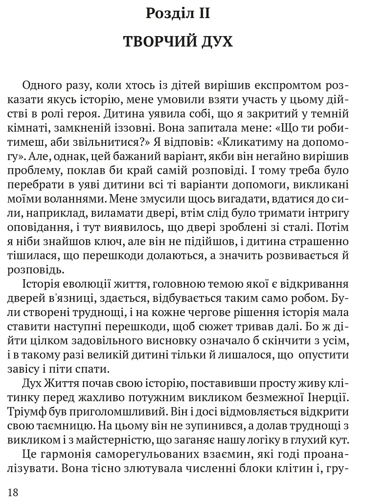 Релігія Людини: лекції Гібберта, 1930 - фото 9
