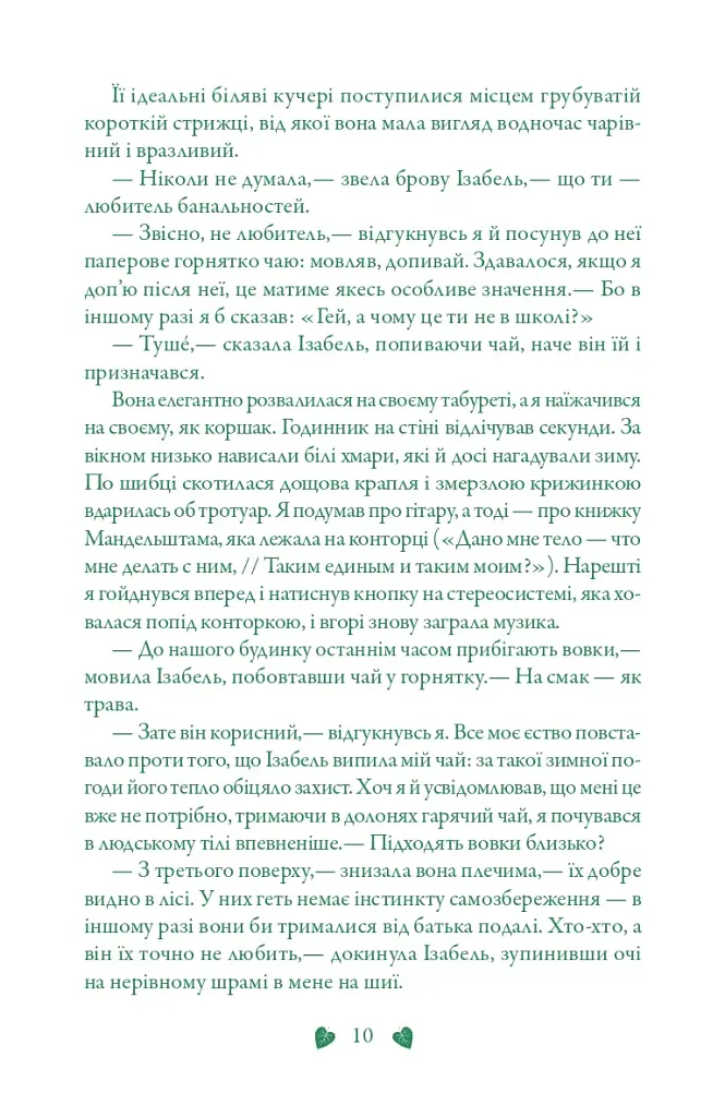 Вічність. Книга 3 - фото 8