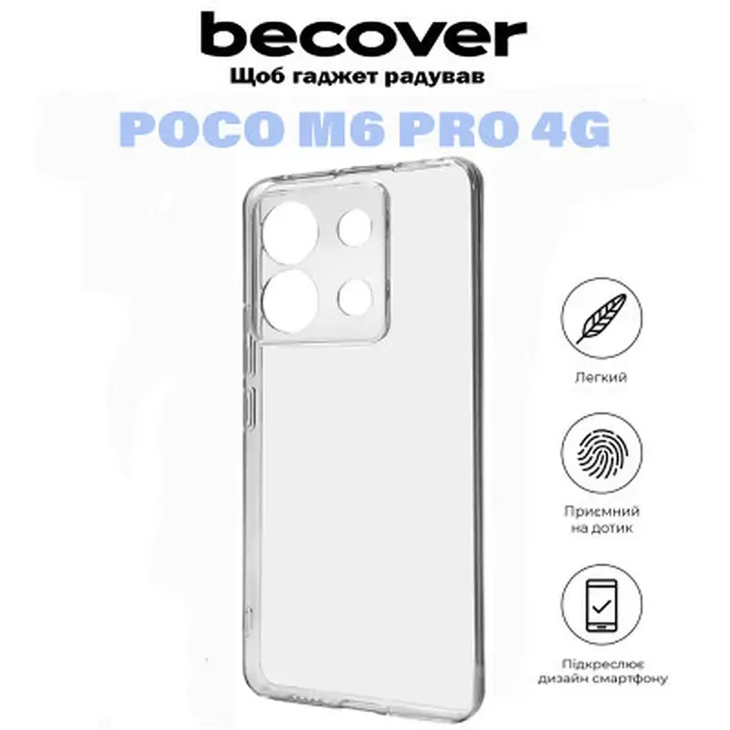 Чохол до мобільного телефона BeCover Poco M6 Pro 4G Transparancy (710893) - фото 6