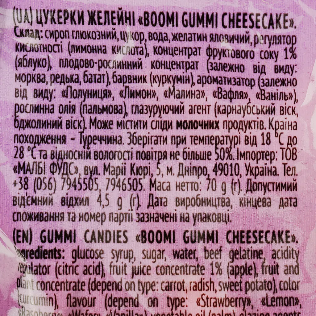 Конфеты желейные Boomi Gummi Cheesecake 70 г - фото 3