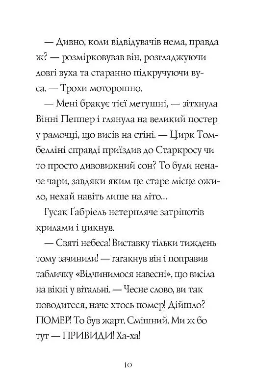 Гав'яз Пеппер — пес-привид. Місяцівна. Книга 3 - фото 6