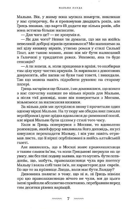 Мальва Ланда - фото 6