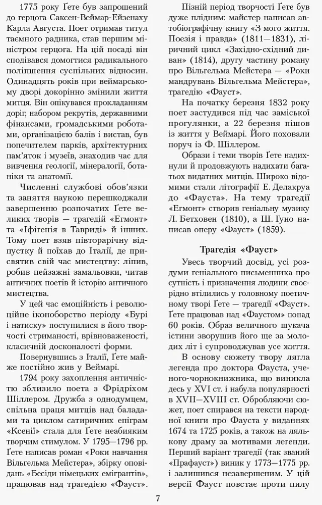 Зарубіжна література 11 клас. Хрестоматія (Рівень стандарту і профільний) - Наталія Полулях - фото 7