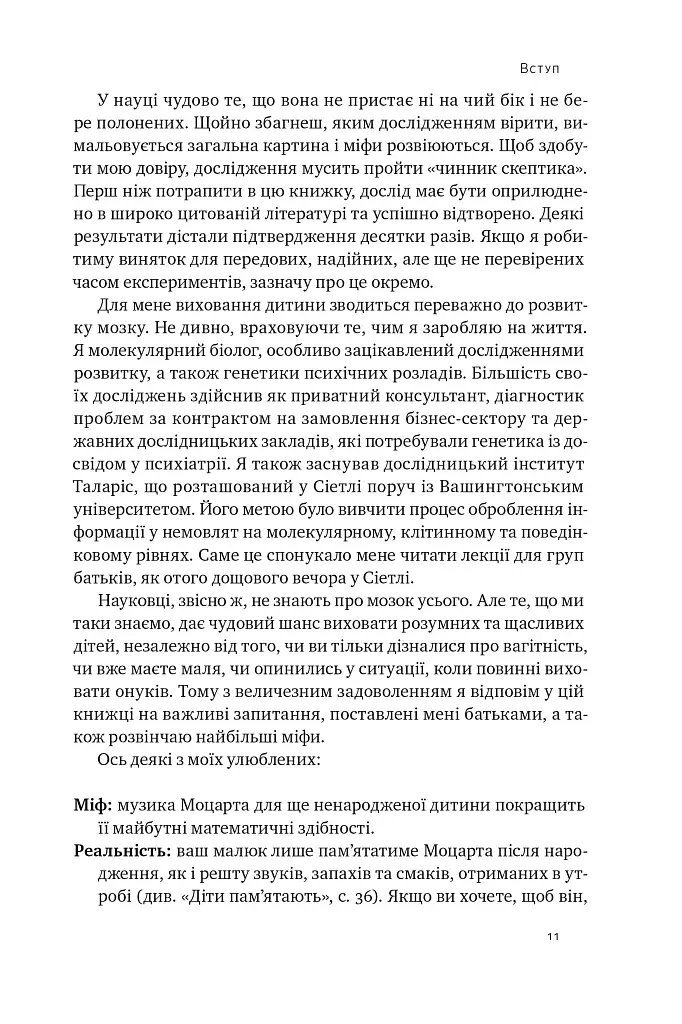 Правила розвитку мозку дитини. Ростимо розумного і щасливого малюка від 0 до 5 років Джон Медіна - фото 8