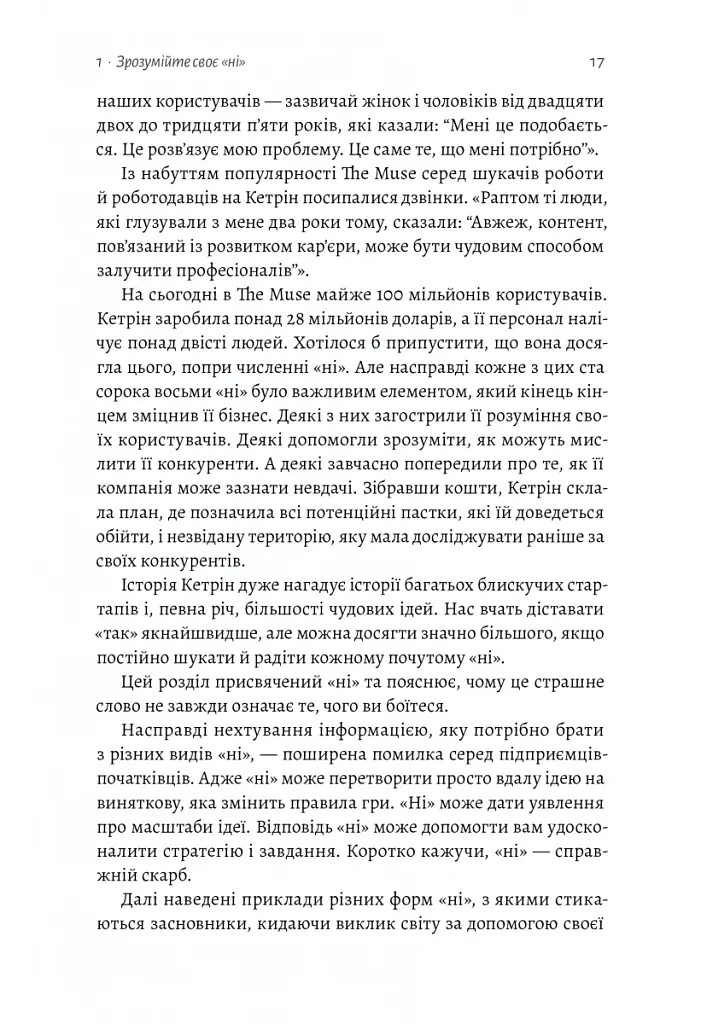 Майстри масштабування. Неочевидні істини від найуспішніших підприємців світу - Рід Гоффман - фото 12