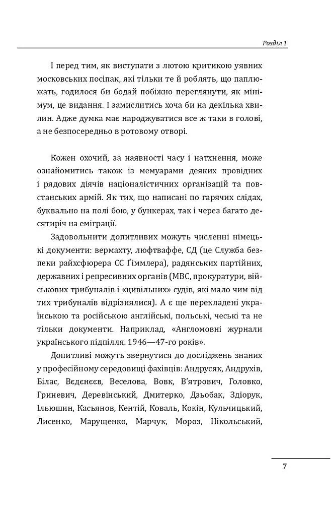 Бандера. Портрет на тлі епохи. Перша спроба наукової біографії - Данило Яневський - фото 7