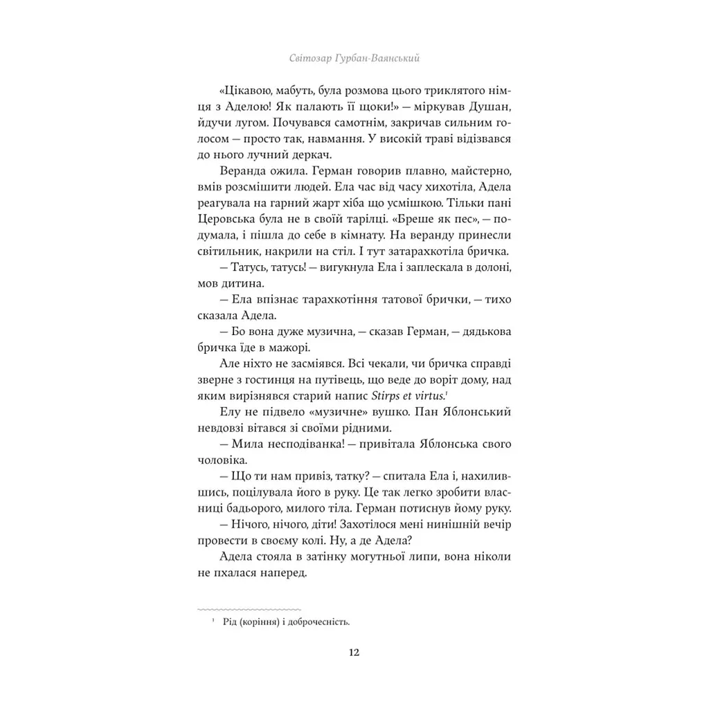 Книга Летючі тіні. Вибрані твори - Світозар Гурбан-Ваянський Yakaboo Publishing (9786178222772) - фото 8