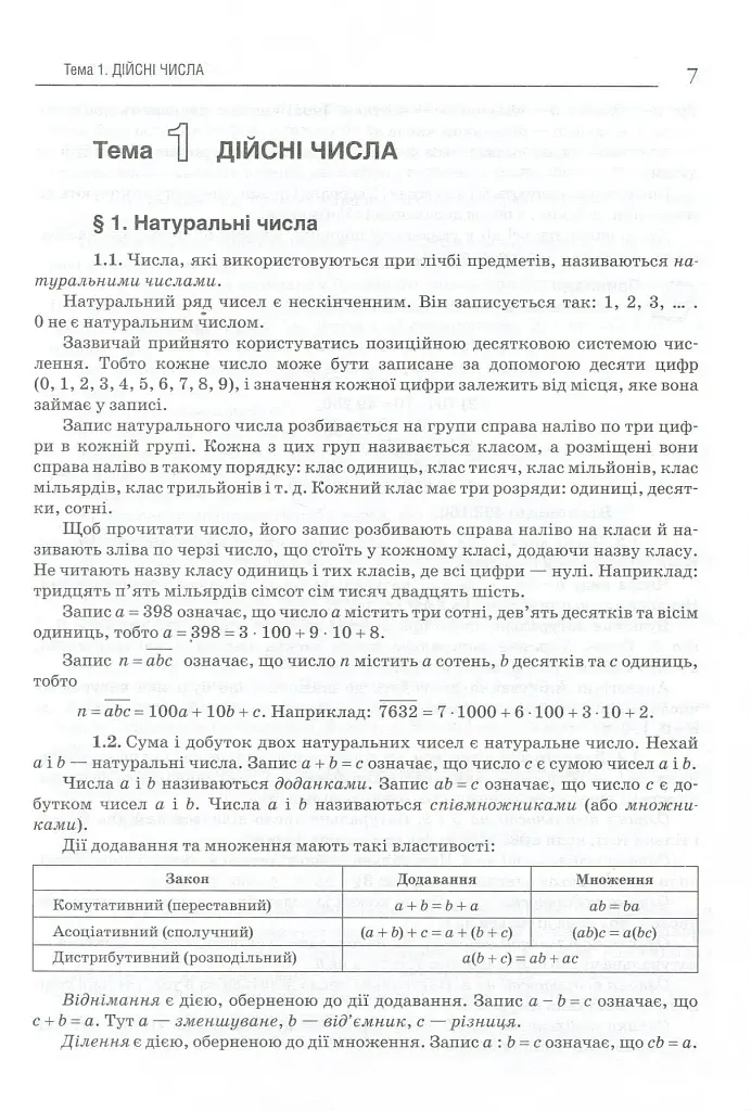 Математика. Довідник для абітурієнтів та школярів - фото 2