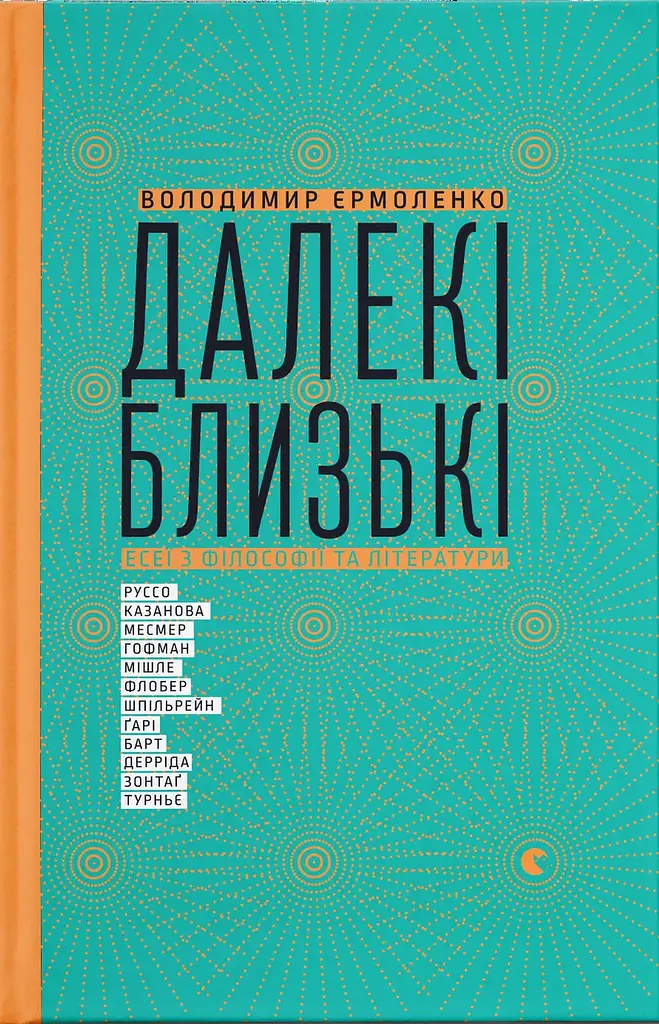 Далекі близькі