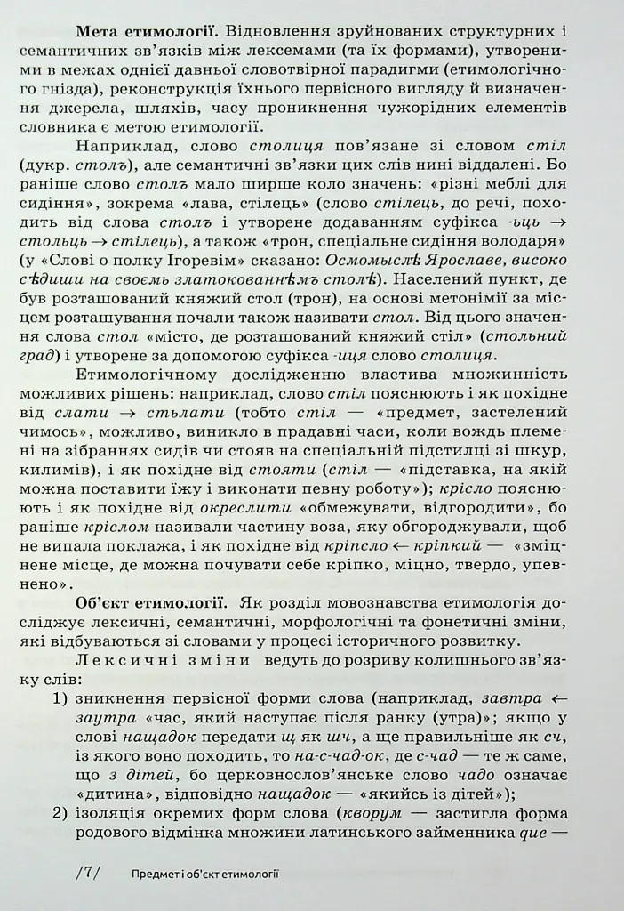 Українська етимологія - фото 7