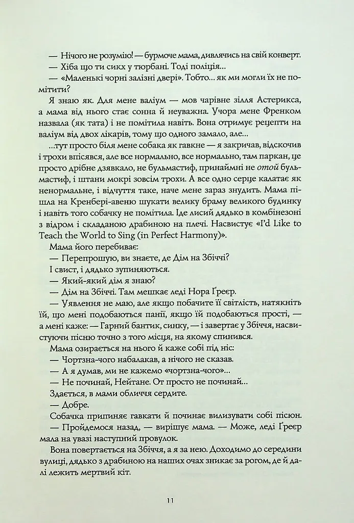 Книга Жорж Дім на узбіччі / Девід Мітчелл українською kni0004540 - фото 7