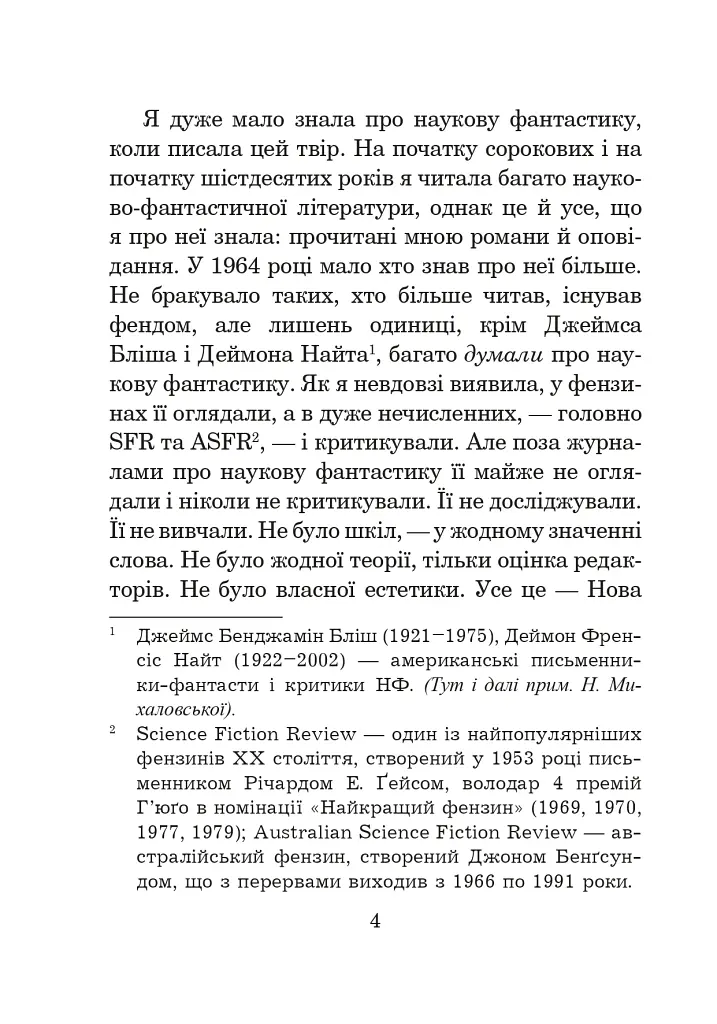 Світ Роканнона - фото 3