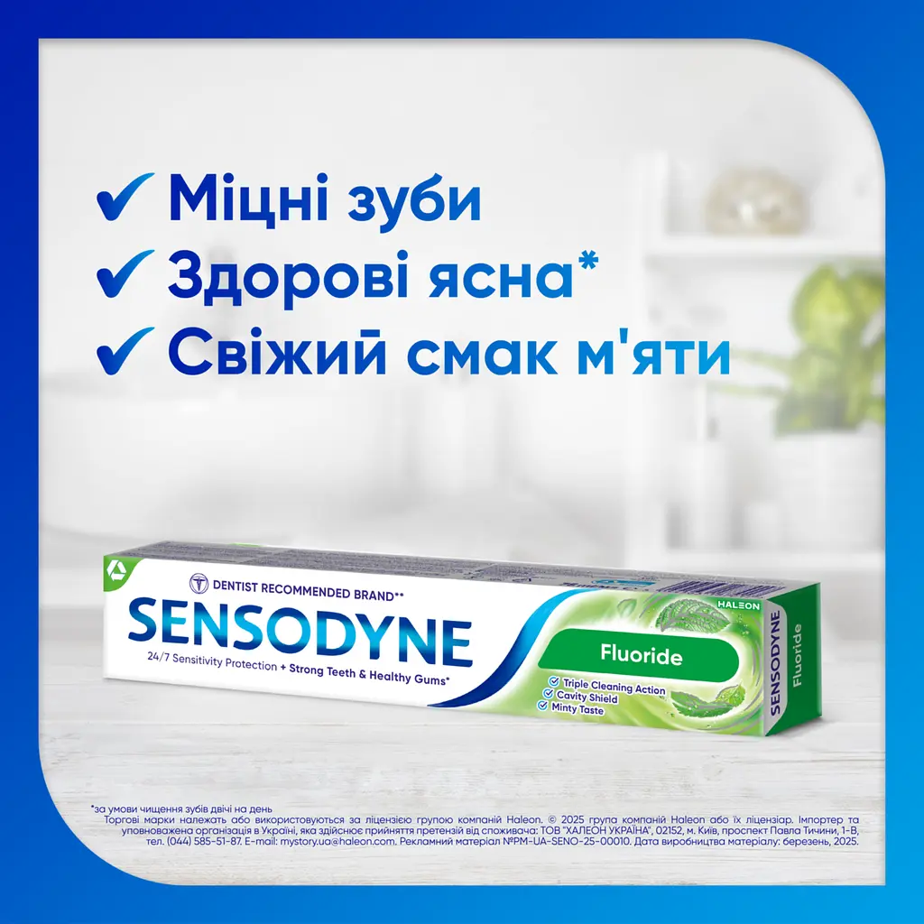 Зубна паста Sensodyne Фтор 225 ми (3 шт. х 75 мл) - фото 5